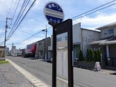 「上中野」バス停留所