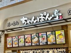 ちゃんぽん亭総本家　モレラ岐阜店