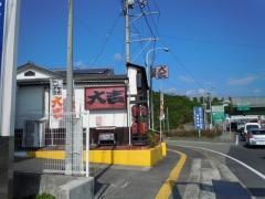 やきとり大吉　尾道店