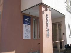益井東洋治療院