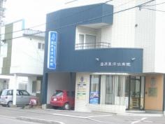 益井東洋治療院