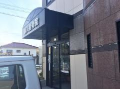 藤川接骨院