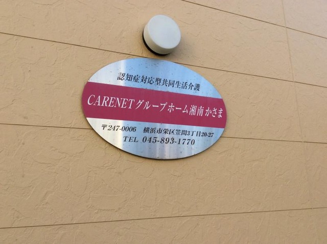 湘南かさま