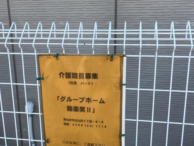 輪楽笑