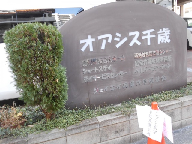 オアシス千歳 施設外観