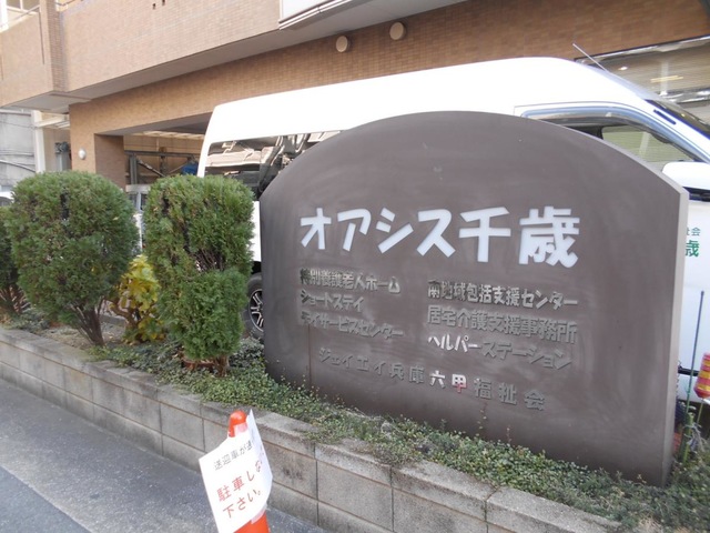 オアシス千歳 施設外観