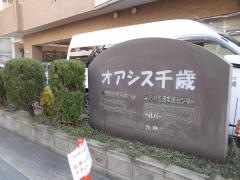 オアシス千歳