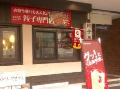 チャオチャオ　阪急高槻店