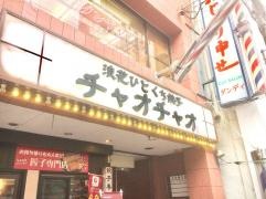 チャオチャオ　阪急高槻店