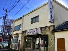 小川屋