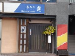 寿志乃貴