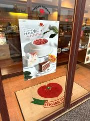 イタリアン・トマトカフェ　鈎取ショッピングセンター店