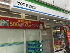 ファミリーマート　サクマ葛西駅前店