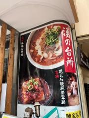 中国家庭菜　湧の台所　陳家私菜　赤坂一号店