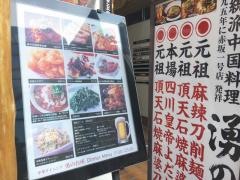 中国家庭菜　湧の台所　陳家私菜　赤坂一号店