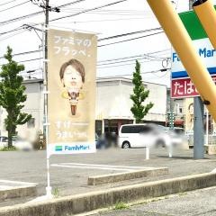ファミリーマート　桑名大山田店