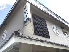 ほてい食堂