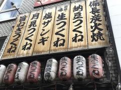 くいもの屋わん　南三条ノルベサ店