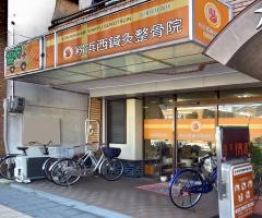 粉浜西鍼灸整骨院