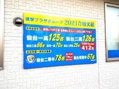 仙台個別指導学院　愛子駅前校