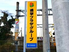 仙台個別指導学院　愛子駅前校