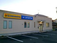 仙台個別指導学院　愛子駅前校