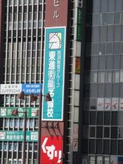 東進衛星予備校　あべのハルカス校