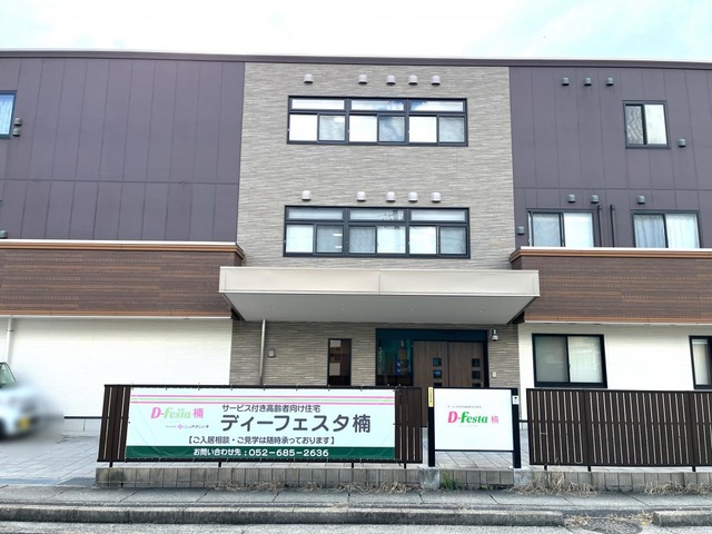 ディーフェスタ楠