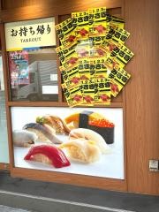 回転寿司みさき　本八幡店