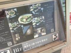 博多もつ鍋　やま中　銀座店