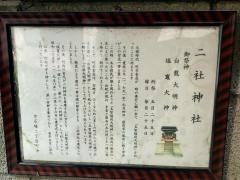 二社神社