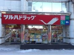 ツルハドラッグ　北24条店
