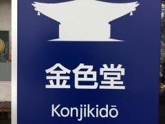 金色堂