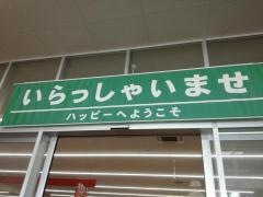 ホームセンターハッピー横手店