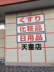 ツルハドラッグ　天童店