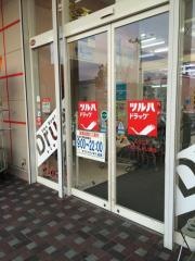 ツルハドラッグ　天童店