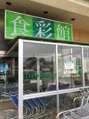 食彩館セイブ元吉田店