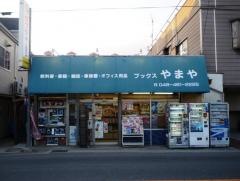 ブックスやまや