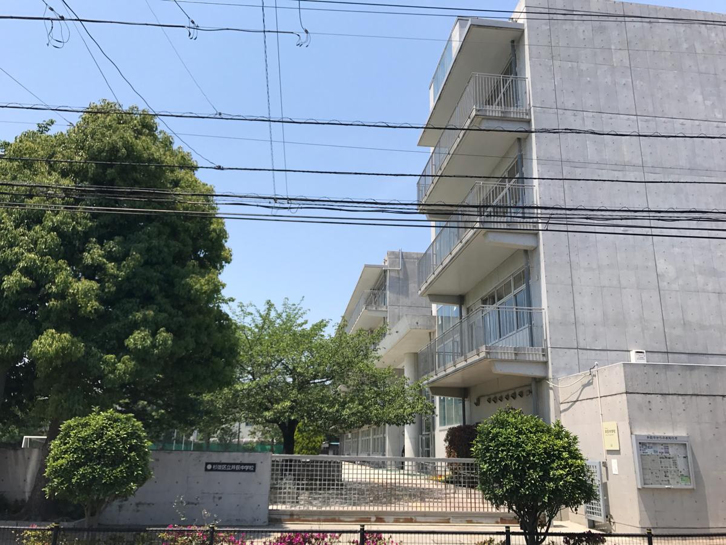 井 荻 中学校