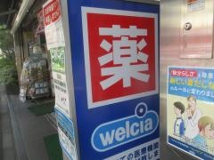 ウエルシア　板橋下板橋店