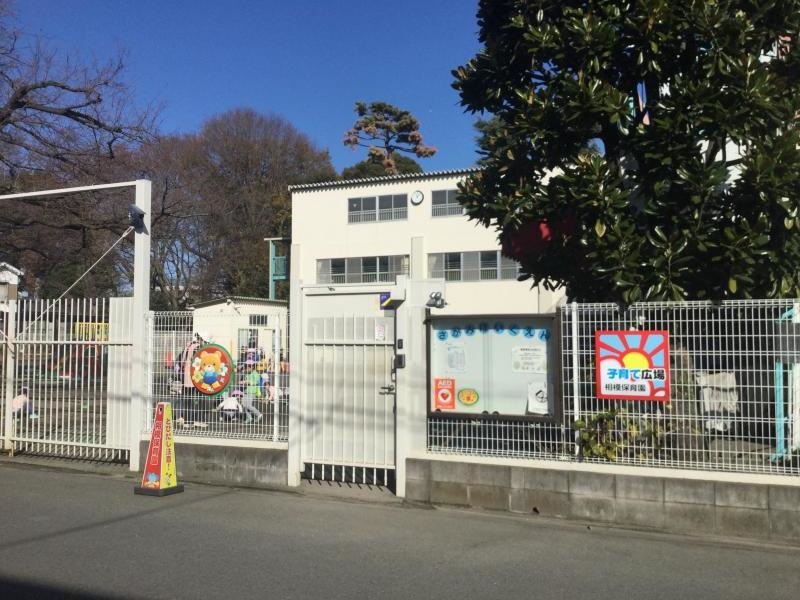 相模保育園
