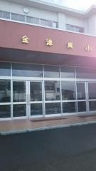 金津東小学校