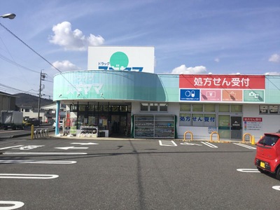 マーケットピア ドラッグスギヤマ土岐店 土岐市土岐口中町