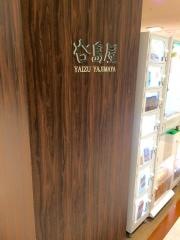 焼津谷島屋アピタ島田店