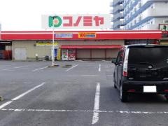 コノミヤ　東浦店
