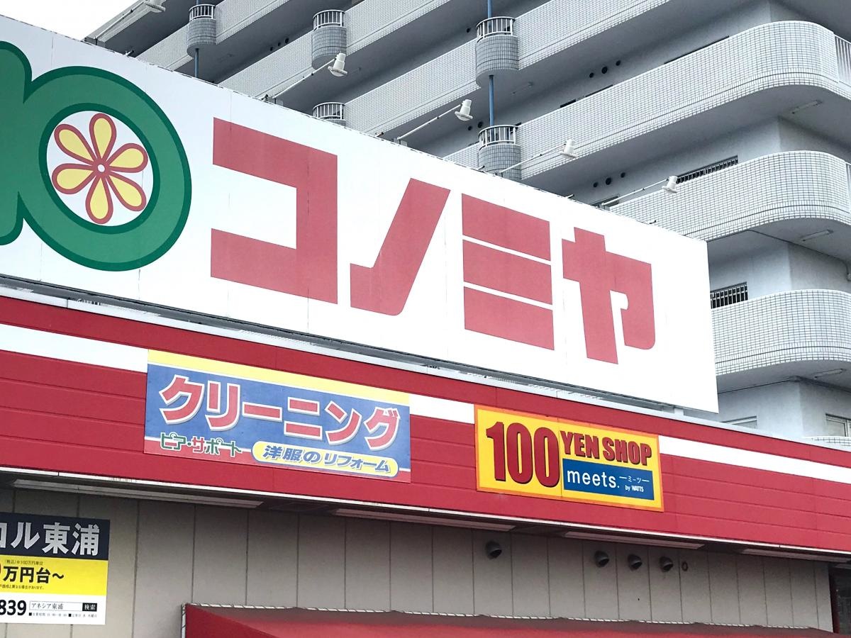 コノミヤ　東浦店さん写真