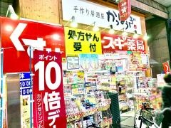 スギ薬局　南森町店