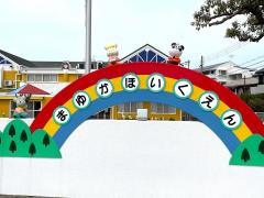 まゆか保育園