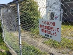 高須緑地