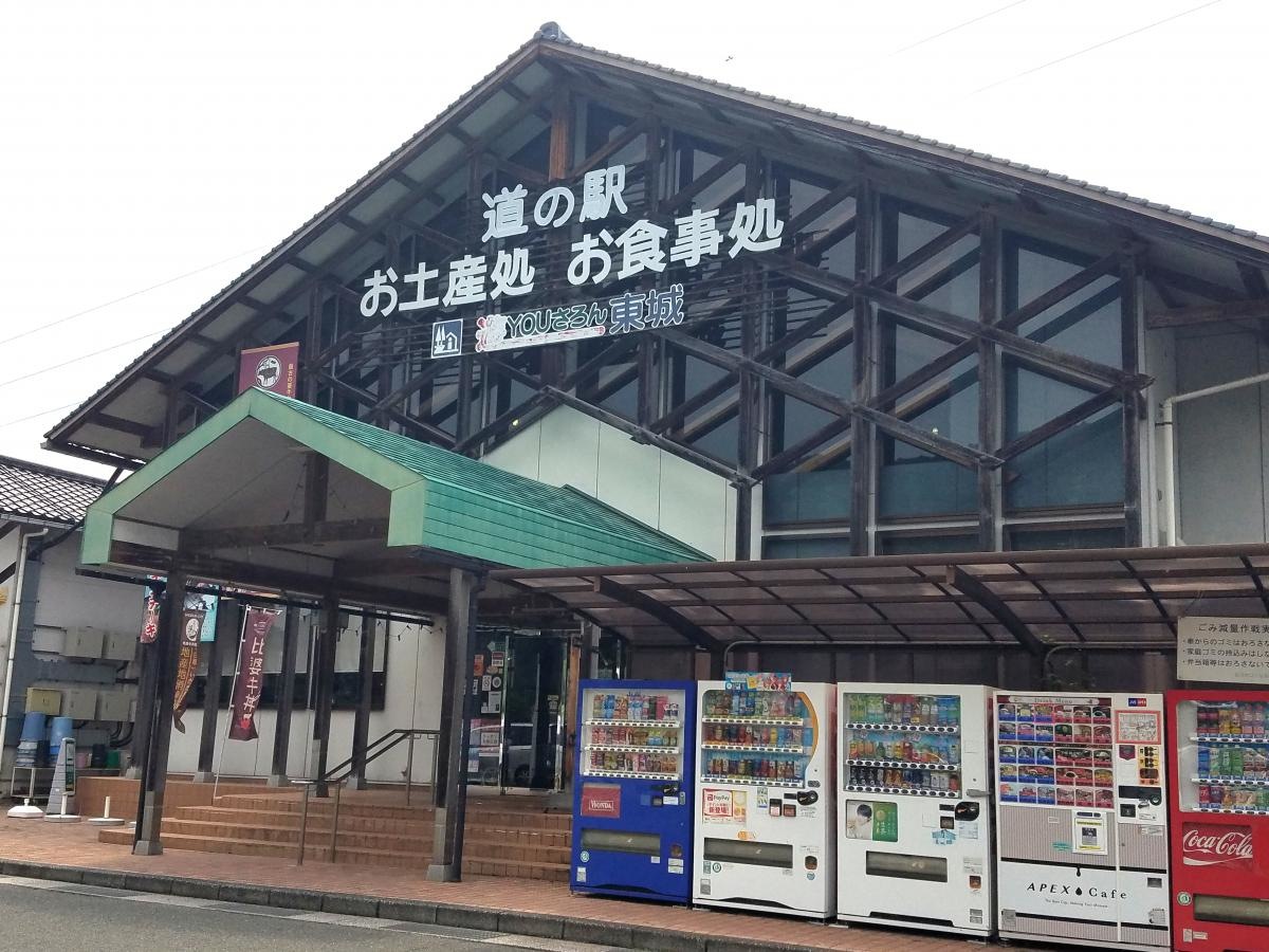 道の駅　遊YOUさろん東城